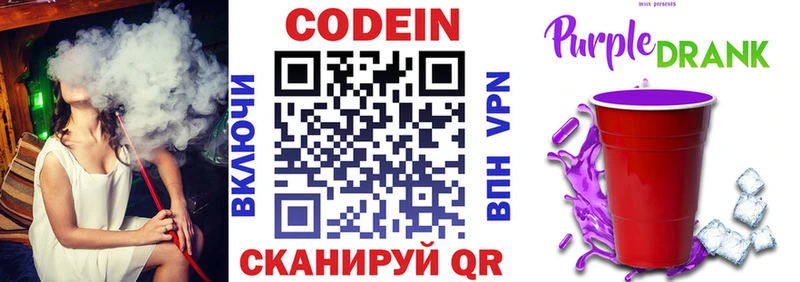 Кодеин напиток Lean (лин) Купить закладки Подольск